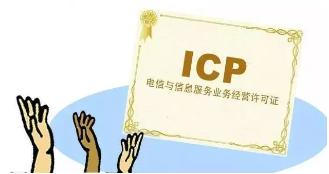 五桂山街道ICP许可证